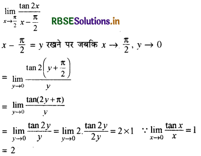 RBSE Solutions for Class 11 Maths Chapter 13 सीमा और अवकलज Ex 13.1 23