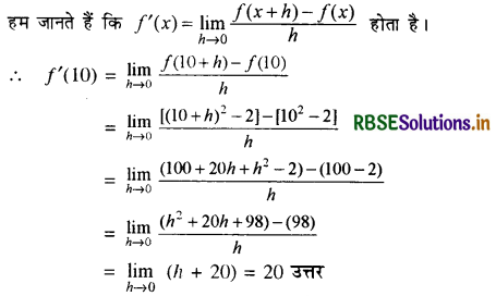RBSE Solutions for Class 11 Maths Chapter 13 सीमा और अवकलज Ex 13.2 1