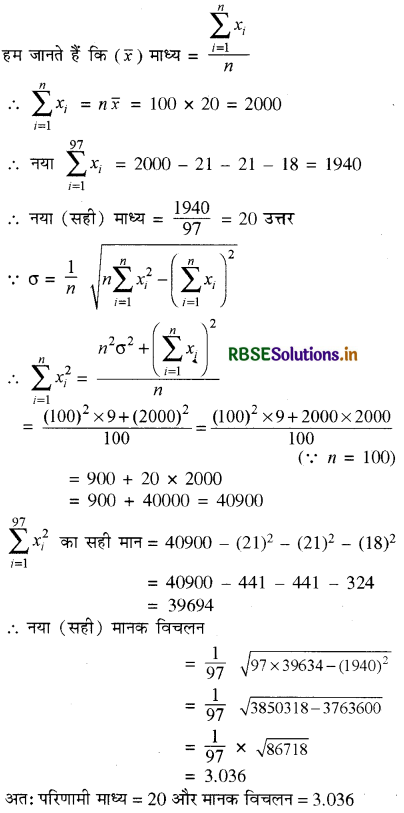 RBSE Solutions for Class 11 Maths Chapter 15 सांख्यिकी विविध प्रश्नावली 10