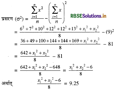 RBSE Solutions for Class 11 Maths Chapter 15 सांख्यिकी विविध प्रश्नावली 2