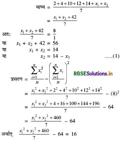 RBSE Solutions for Class 11 Maths Chapter 15 सांख्यिकी विविध प्रश्नावली 3