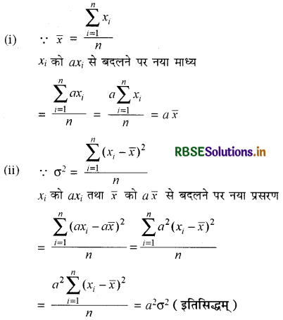 RBSE Solutions for Class 11 Maths Chapter 15 सांख्यिकी विविध प्रश्नावली 5 