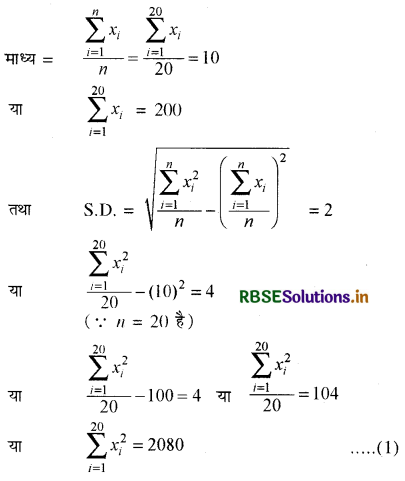 RBSE Solutions for Class 11 Maths Chapter 15 सांख्यिकी विविध प्रश्नावली 6