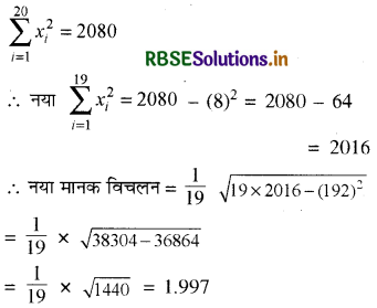 RBSE Solutions for Class 11 Maths Chapter 15 सांख्यिकी विविध प्रश्नावली 7