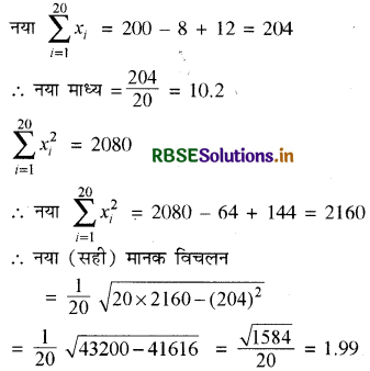 RBSE Solutions for Class 11 Maths Chapter 15 सांख्यिकी विविध प्रश्नावली 8