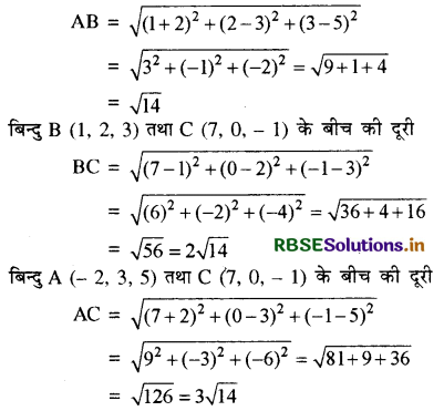RBSE Solutions for Class 11 Maths Chapter 12 त्रिविमीय ज्यामिति का परिचय Ex 12.2 