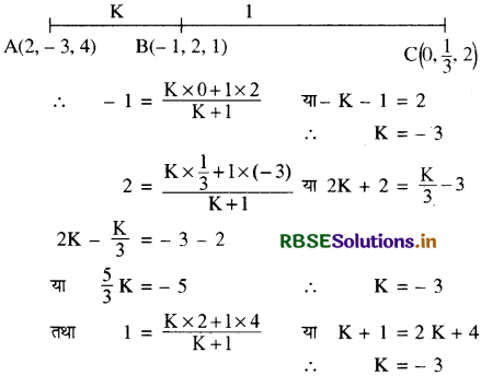 RBSE Solutions for Class 11 Maths Chapter 12 त्रिविमीय ज्यामिति का परिचय Ex 12.3 6