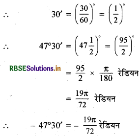 RBSE Solutions for Class 11 Maths Chapter 3 त्रिकोणमितीय फलन Ex 3.1 1