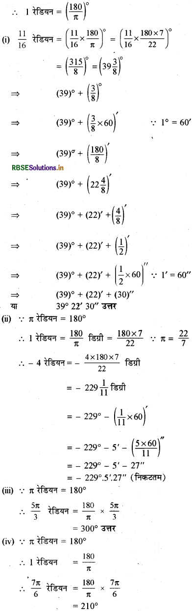 RBSE Solutions for Class 11 Maths Chapter 3 त्रिकोणमितीय फलन Ex 3.1 2