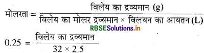 RBSE Solutions for Class 11 Chemistry Chapter 1 रसायन विज्ञान की कुछ मूल अवधारणाएँ 10