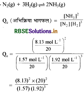 RBSE Solutions for Class 11 Chemistry Chapter 7 साम्यावस्था 14
