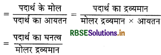 RBSE Solutions for Class 11 Chemistry Chapter 7 साम्यावस्था 8