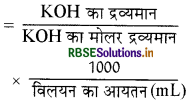 RBSE Solutions for Class 11 Chemistry Chapter 7 साम्यावस्था 61
