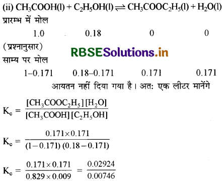 RBSE Solutions for Class 11 Chemistry Chapter 7 साम्यावस्था 1-1