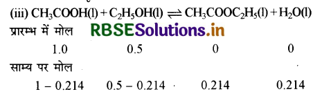 RBSE Solutions for Class 11 Chemistry Chapter 7 साम्यावस्था 1-2