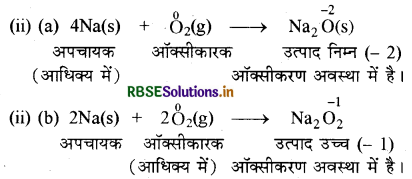 RBSE Solutions for Class 11 Chemistry Chapter 8 अपचयोपचय अभिक्रियाएँ 17