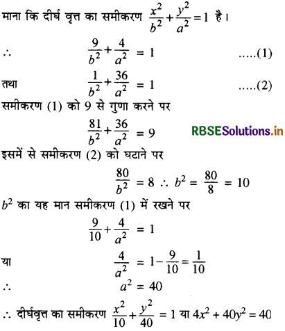 RBSE Solutions for Class 11 Maths Chapter 11 शंकु परिच्छेद Ex 11.3 1