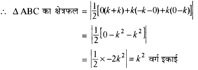 RBSE Solutions for Class 11 Maths Chapter 10 सरल रेखाएँ विविध प्रश्नावली 5
