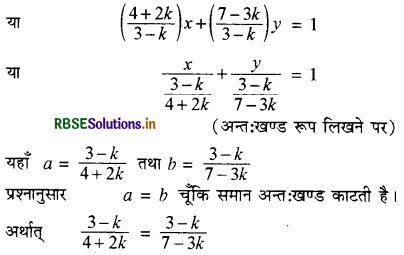 RBSE Solutions for Class 11 Maths Chapter 10 सरल रेखाएँ विविध प्रश्नावली 9
