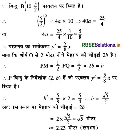 RBSE Solutions for Class 11 Maths Chapter 11 शंकु परिच्छेद विविध प्रश्नावली 3