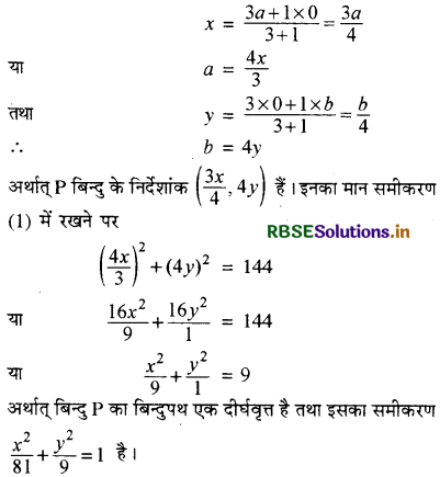 RBSE Solutions for Class 11 Maths Chapter 11 शंकु परिच्छेद विविध प्रश्नावली 9