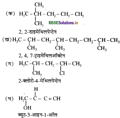 RBSE Solutions for Class 11 Chemistry Chapter 12 कार्बनिक रसायन  कुछ आधारभूत सिद्धांत तथा तकनीकें 6