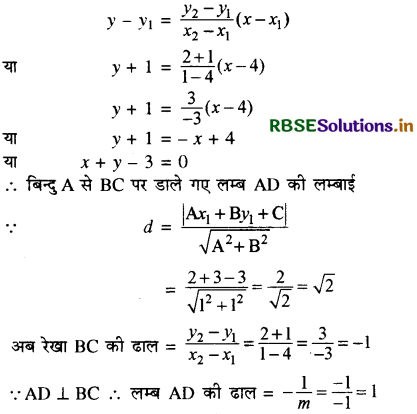 RBSE Solutions for Class 11 Maths Chapter 10 सरल रेखाएँ Ex 10.3 20