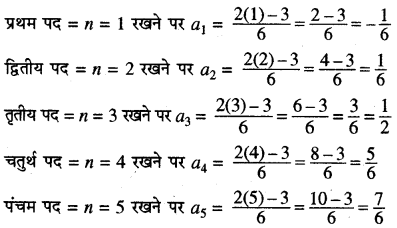 RBSE Solutions for Class 11 Maths Chapter 9 अनुक्रम तथा श्रेणी Ex 9.1 1