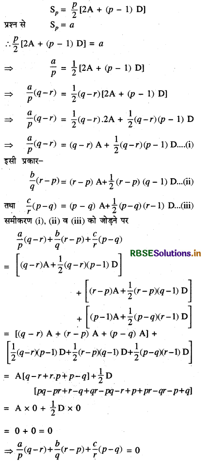 RBSE Solutions for Class 11 Maths Chapter 9 अनुक्रम तथा श्रेणी Ex 9.2 5