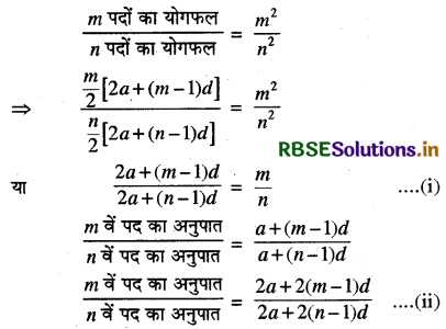 RBSE Solutions for Class 11 Maths Chapter 9 अनुक्रम तथा श्रेणी Ex 9.2 6