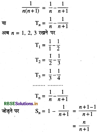 RBSE Solutions for Class 11 Maths Chapter 9 अनुक्रम तथा श्रेणी Ex 9.4 5