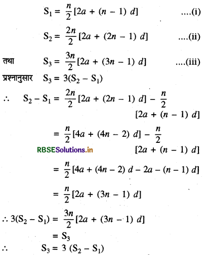 RBSE Solutions for Class 11 Maths Chapter 9 अनुक्रम तथा श्रेणी विविध प्रश्नावली 1