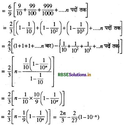 RBSE Solutions for Class 11 Maths Chapter 9 अनुक्रम तथा श्रेणी विविध प्रश्नावली 10