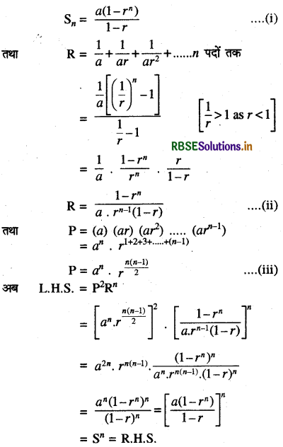 RBSE Solutions for Class 11 Maths Chapter 9 अनुक्रम तथा श्रेणी विविध प्रश्नावली 5