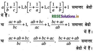 RBSE Solutions for Class 11 Maths Chapter 9 अनुक्रम तथा श्रेणी विविध प्रश्नावली 6