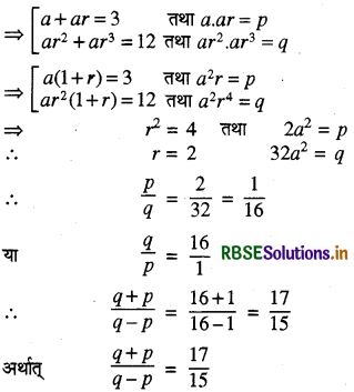 RBSE Solutions for Class 11 Maths Chapter 9 अनुक्रम तथा श्रेणी विविध प्रश्नावली 7