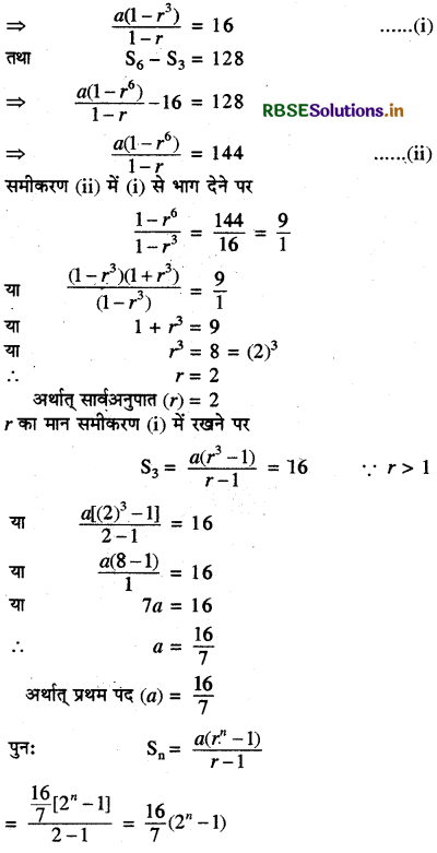 RBSE Solutions for Class 11 Maths Chapter 9 अनुक्रम तथा श्रेणी Ex 9.3 11