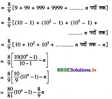 RBSE Solutions for Class 11 Maths Chapter 9 अनुक्रम तथा श्रेणी Ex 9.3 13