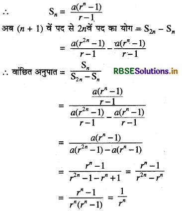 RBSE Solutions for Class 11 Maths Chapter 9 अनुक्रम तथा श्रेणी Ex 9.3 17