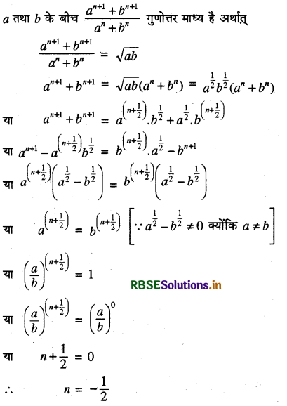 RBSE Solutions for Class 11 Maths Chapter 9 अनुक्रम तथा श्रेणी Ex 9.3 18