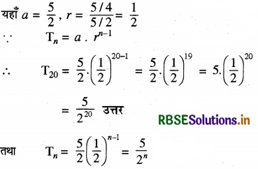 RBSE Solutions for Class 11 Maths Chapter 9 अनुक्रम तथा श्रेणी Ex 9.3 1