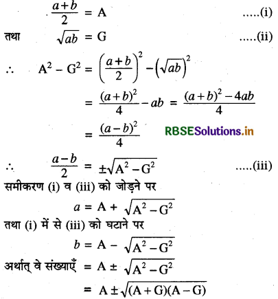 RBSE Solutions for Class 11 Maths Chapter 9 अनुक्रम तथा श्रेणी Ex 9.3 20