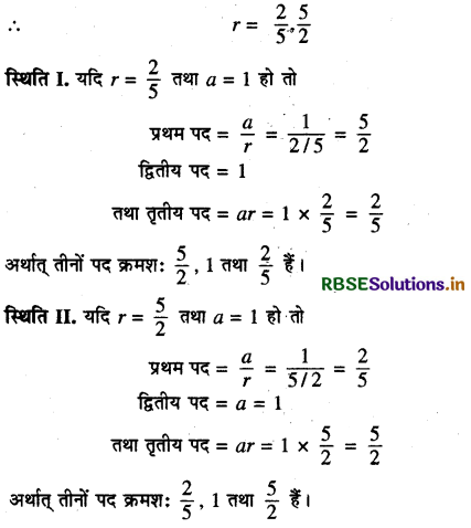 RBSE Solutions for Class 11 Maths Chapter 9 अनुक्रम तथा श्रेणी Ex 9.3 9