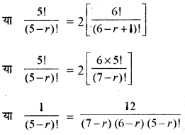 RBSE Solutions for Class 11 Maths Chapter 7 क्रमचय और संचयं Ex 7.3 2