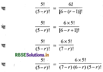 RBSE Solutions for Class 11 Maths Chapter 7 क्रमचय और संचयं Ex 7.3 3