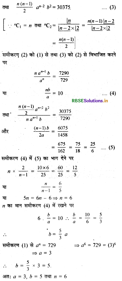 RBSE Solutions for Class 11 Maths Chapter 8 क्रमचय और संचयं विविध प्रश्नावली 1