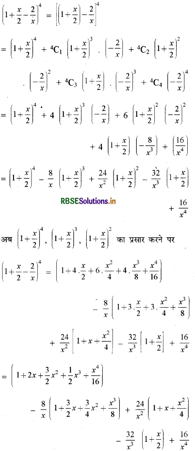 RBSE Solutions for Class 11 Maths Chapter 8 क्रमचय और संचयं विविध प्रश्नावली 3