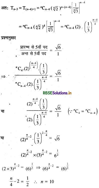 RBSE Solutions for Class 11 Maths Chapter 8 क्रमचय और संचयं विविध प्रश्नावली 5