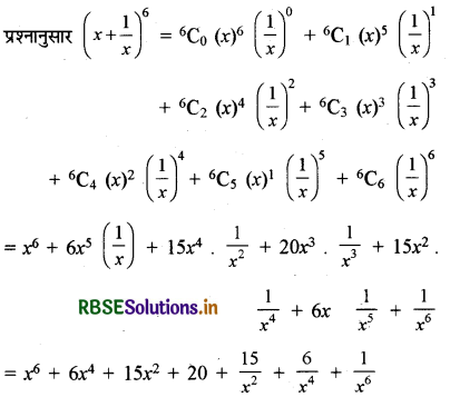 RBSE Solutions for Class 11 Maths Chapter 8 द्विपद प्रमेय Ex 8.1 3
