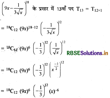 RBSE Solutions for Class 11 Maths Chapter 8 द्विपद प्रमेय Ex 8.2 1